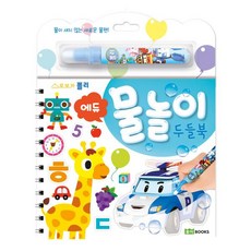 로보카폴리색칠공부