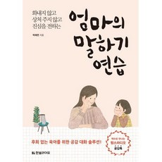 엄마의말하기연습