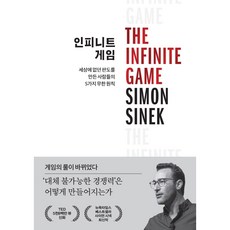 인피니트게임
