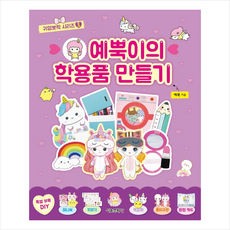 예뿍이의학용품만들기