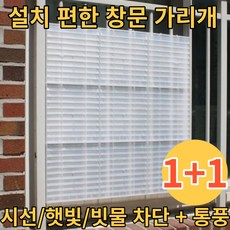 복도식아파트창문가리개