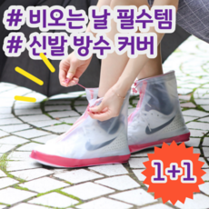 신발방수커버지퍼형