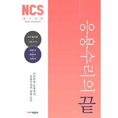 ncs응용수리의끝