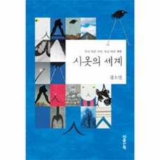 시옷의세계