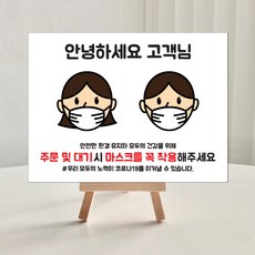 마스크착용안내문(코로나19)