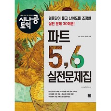 토익파트56책