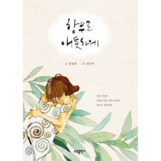 함부로애틋하게
