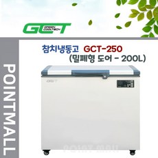 그린 쿨텍 업소용 참치 냉동고 GCT-250 (200리터). 밀폐형 도어