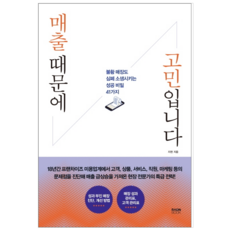 매출때문에고민입니다