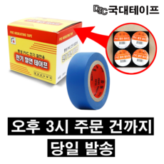 [] 전기 테이프 절연 테이프  X 9M/ 파랑 리뷰후기