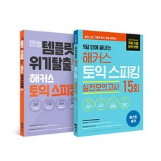 해커스토익모의고사