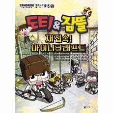 도티코믹시리즈