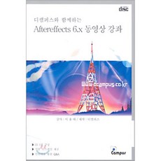 Aftereffects 6.x 동영상 강좌, Dcampus