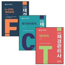 재경관리사원가관리회계