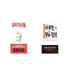 혼자하는공부의정석