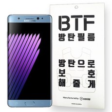 BTF 갤럭시노트FE(7) 방탄필름 풀커버 필름 2장구성, 단품