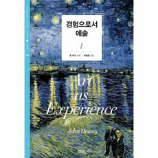 경험으로서예술
