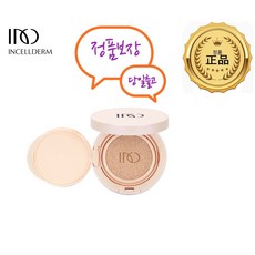 인셀덤쿠션