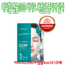 메디힐 캡슐100 바이오 세컨덤 클리어 알파 10매 무료배송 마스크팩, 1개, 10매입
