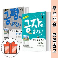 금성출판사중2국어