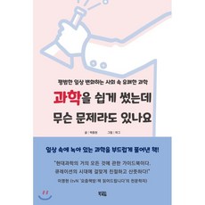 생명과학을쉽게쓰려고노력했습니다