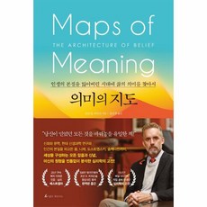 이노플리아 의미의 지도 인생의본질을잃어버린시대에삶의의미를찾아서, One color | One Size, 9791187512608