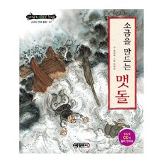 소금을만드는맷돌