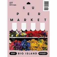 슈퍼마켓하와이