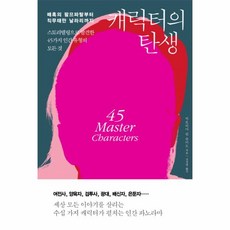 웅진북센 캐릭터의 탄생, One color | One Size, 9788955619744