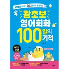 영어100일의기적