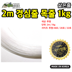  갈치자작채비 경심줄 투명 목줄 2m 1kg, 1개 