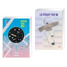 우주로가는계단