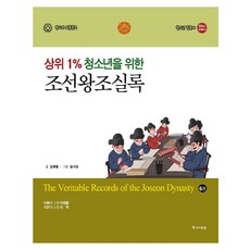 조선왕조실록