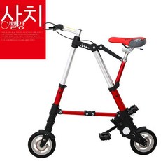 접이식자전거 초경량 접는 휴대용 자전거 8인치, 스틸, 8 인치 럭셔리 레드 솔리드