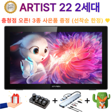 [공식 충청점] (사은품 증정) 엑스피펜 ARTIST 22 2세대 XPPEN 아티스트 22 2세대 액정 타블렛, CD220F