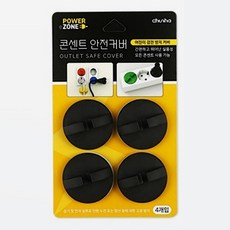 콘센트안전커버블랙