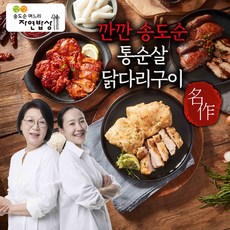 깐깐 송도순 통순살 닭다리 구이 3종 세트(함초소금구이 150g 4개+ 매콤양념구이 150g 3개+ 데리야끼구이 150g 3개) 총 10개 1.5kg 구성