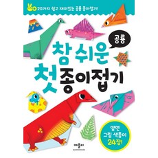 애플비참쉬운종이접기