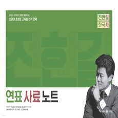 전한길한국사사료