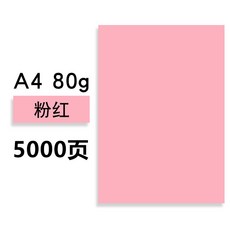 와이즈샵 A4프린트용지 500 장 80G 분홍 황록색 블루 진홍 칼라 70G 불주 핸드메이드 종이접기, A480 g 분홍 10 가방 5000