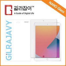[천삼백케이] [길라잡이] 아이패드 8세대 10.2인치 9H 나노글라스 보호필름