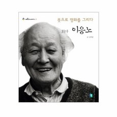 이응노