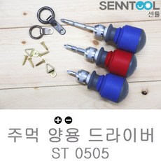 센툴 주먹 양용 드라이버 ST0505, 1개