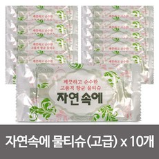 자연속에물티슈