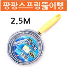 [모다판다 무료배송]팡팡스프링뚫어뻥 2.5M 뚫어펑 뚜러펑 하수구뚫음