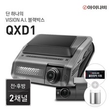[출장장착지원 및 보조배터리50%할인] 아이나비 QXD1 64GB 기본패키지/전후방QHD2채널/Vision A.I.주차녹화/Vision A.I. ADAS/울트라나이트비전, 2.128GB
