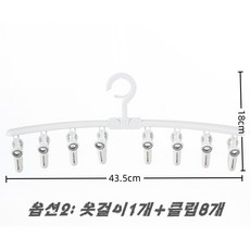 WINKDRAGON 강력한 빨래집게 링디자인 클립 귀여운 무자국 클립 집게 중 12P 1set, 1개, 옵션2:옷걸이1개+클립8개