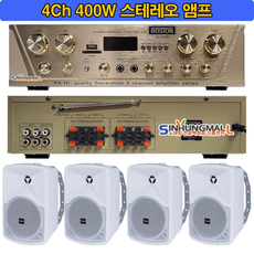 AG-400BU_TS-55 매장 카페용 4채널 블루투스앰프 400W 스피커옵션