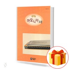 하모니카리더스교본