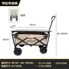 캠핑 캐리어 웨건 손 아웃도어 수레 외건 폴딩 용품 트레일러 접이식 오픈형 짐운반 카트, 카키] 8인치 좁은바퀴+테이블보드, 1개